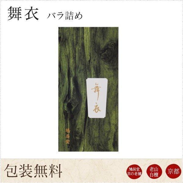 お線香 ギフト 贈答用 お供え 進物用 鳩居堂 京舞衣 まいごろも バラ詰め