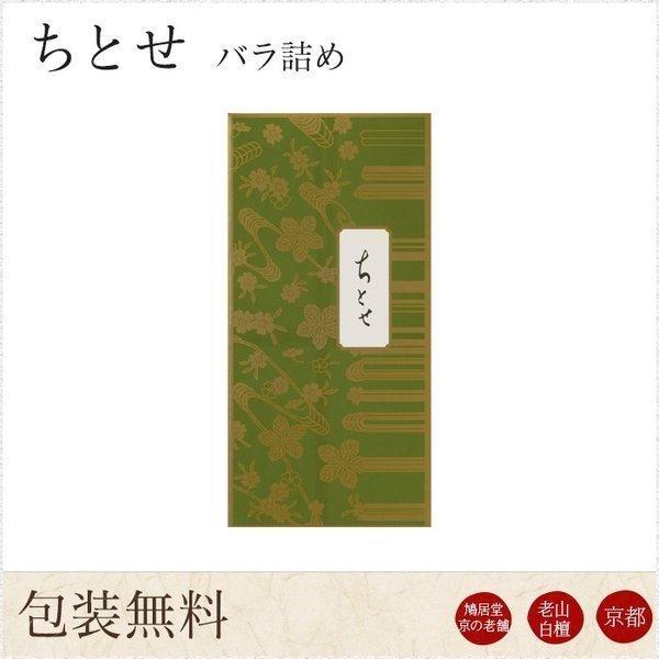 お線香 ギフト 贈答用 お供え 進物用 鳩居堂 京ちとせ バラ詰め