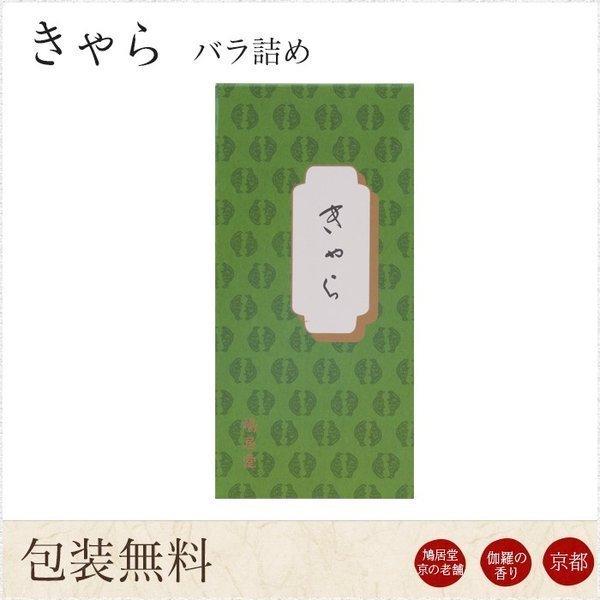 お線香 ギフト 贈答用 お供え 進物用 鳩居堂 京きゃら バラ詰め