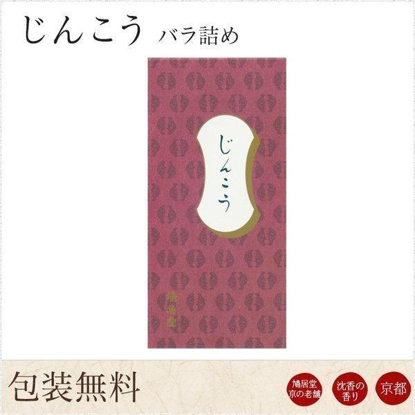 お線香 ギフト 贈答用 お供え 進物用 鳩居堂 京じんこう バラ詰め