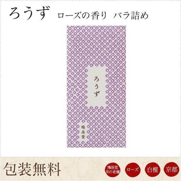 お線香 ギフト 贈答用 お供え 進物用 鳩居堂 京ろうず ローズの香り バラ詰め