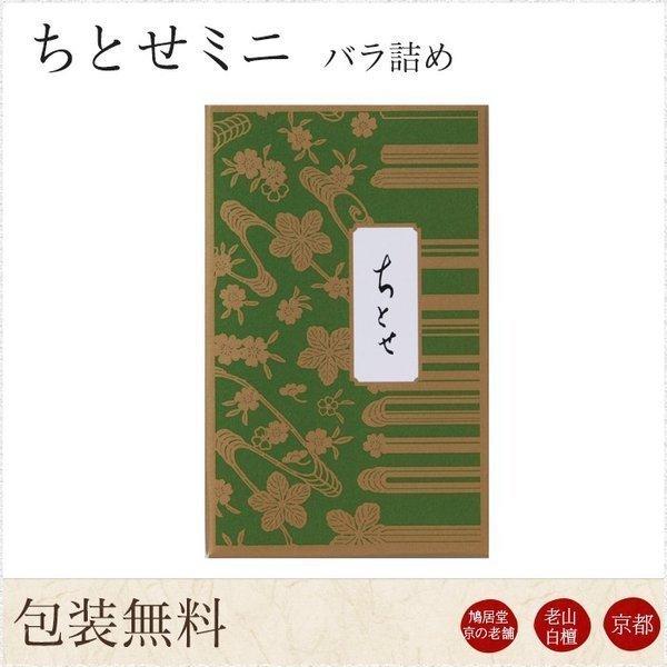 お線香 ギフト 贈答用 お供え 進物用 鳩居堂 京ちとせ ミニ バラ詰め