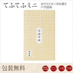 お線香 ギフト お供え 贈答用 進物用 鳩居堂 京てふてふ ホワイトローズの香り ミニ バラ詰め