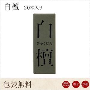 日本香堂】 おためし香 伽羅大観 伽羅金剛 沈香寿山 国産 天然香料 芳