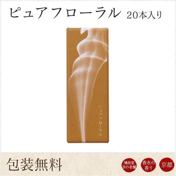 お線香 ギフト 贈答用 お供え 進物用 鳩居堂 京ピュアフローラル 20本入り