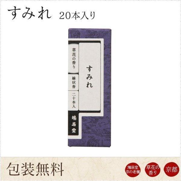 お線香 ギフト 贈答用 お供え 進物用 鳩居堂 京すみれ 20本入り