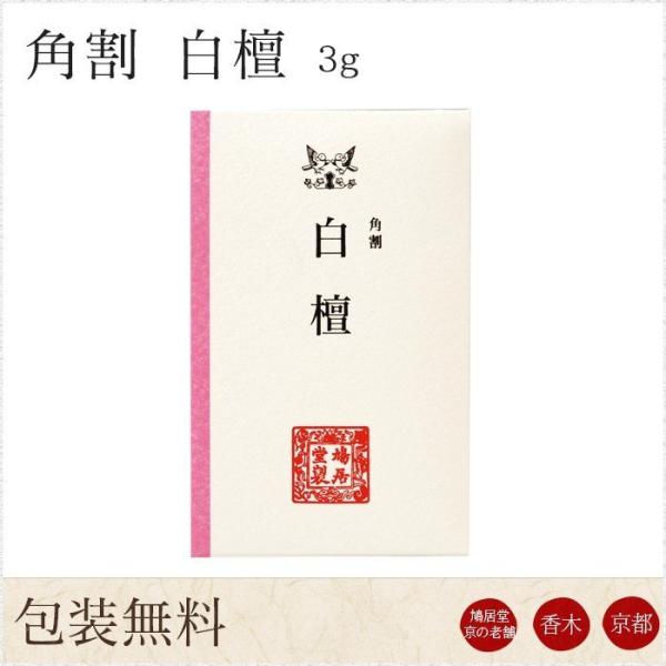 お線香 ギフト 贈答用 お供え 進物用 鳩居堂 京香木 角割 白檀 3g たと紙