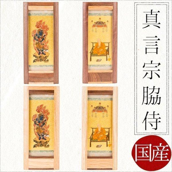 掛け軸 掛軸 ご本尊真言宗　脇侍2幅　不動明王　弘法大師　オリジナルスタンド掛け軸　小 送料無料 西...