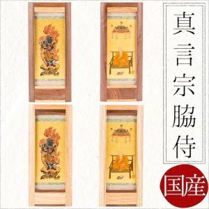 掛け軸 掛軸 ご本尊真言宗 脇侍2幅 不動明王 弘法大師 オリジナル
