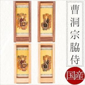 掛け軸 掛軸 ご本尊 禅宗(一般) 脇侍2幅 道元大師 達磨大師 オリジナル