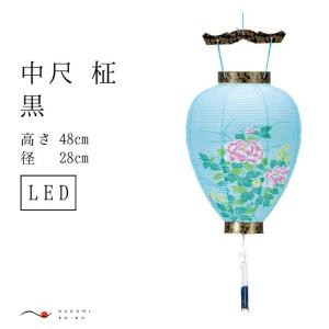 盆提灯 盆ちょうちん 初盆 新盆 中尺 黒 ＬＥＤライト