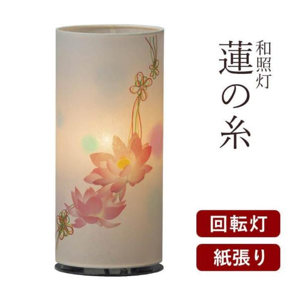 盆提灯 お盆 初盆 新盆 モダン 和照灯 蓮の糸 回転灯 10号 11号 12号 お供 御供 御仏前...