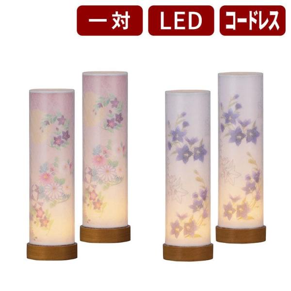 盆提灯 お盆 初盆セット 新盆 コードレス 一対 モダン 和照灯 2種類 10号 11号 12号 お...