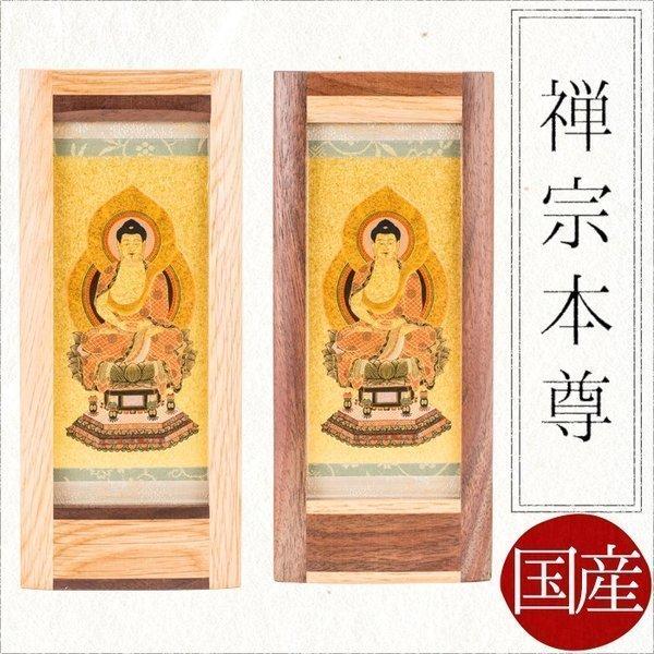 掛け軸 掛軸 ご本尊 禅宗(一般) 　本尊　釈迦如来　オリジナルスタンド掛け軸　大　国産 送料無料 ...