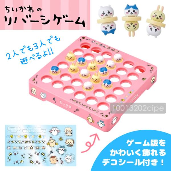 ちいかわ リバーシ オセロ ボードゲーム ハチワレ うさぎ ゲーム プレゼント 贈り物