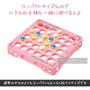 ちいかわ リバーシ オセロ ボードゲーム ハチ...の詳細画像2