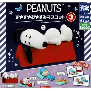 SNOOPY マスコット　セット SNOOPY™ マスコット スニーカー｜プライズ・くじ・グッズ情報