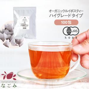 ルイボスティー ハイグレード100個 オーガニック ティーバッグ 水出し お茶 大容量 単品 健康 有機JAS ギフト｜nagomisabo