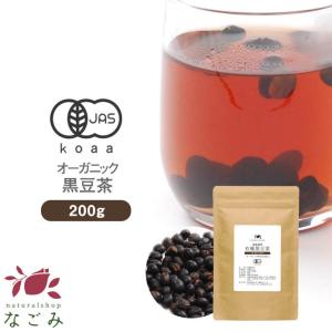 黒豆茶 200g オーガニック 有機JAS なごみ 北海道産 国産 大容量 ノンカフェイン お茶 健康茶 m2