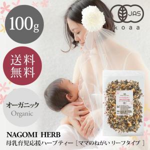 ママのねがい リーフ 100g ハーブティーの買取情報