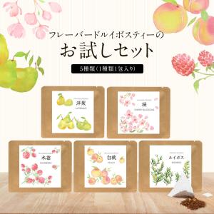 フレーバードルイボスティー お試しセット 全5...の詳細画像1