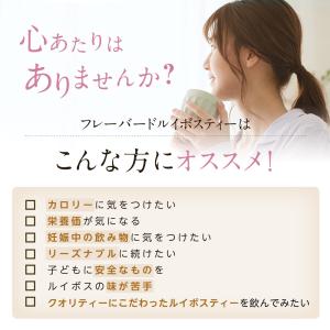 フレーバードルイボスティー お試しセット 全5...の詳細画像4