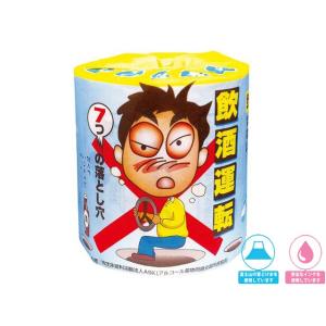 トイレットペーパー 販促用 贈答用 粗品 景品 飲酒運転防止 7つの落とし穴 ダブル30m 個包装1...