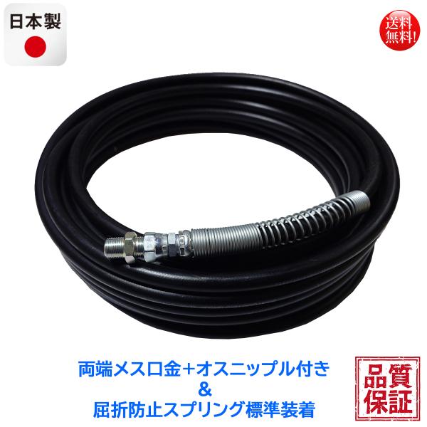 高圧洗浄機ホース 洗車機ホース 15M 口金サイズ1/4 内径6ｍｍ オスニップル付属 屈折防止スプ...