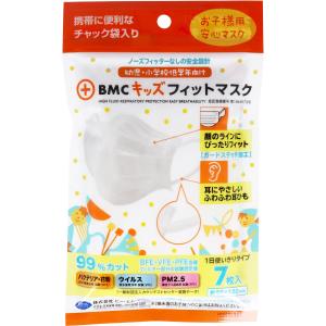 BMC キッズフィットマスク 幼児／小学校低学年向け 7枚入りＸ25パック｜nagomishop
