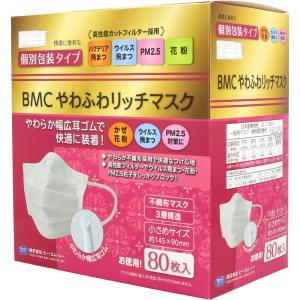 BMC やわふわリッチマスク 1日使いきりタイプ 小さめサイズ 個別包装80枚入りＸ5箱｜nagomishop
