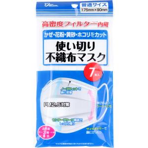 ヨコイ サンミリオン 使い切り不織布マスク 普通サイズ 7枚入りX10パック