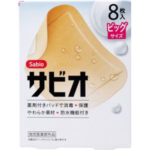 阿蘇製薬 サビオ 防水タイプ ビッグサイズ 8枚入り X6箱｜nagomishop