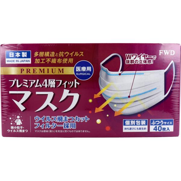 プレミアム4層フィットマスク ふつうサイズ ホワイト 個別包装 40枚入り X3箱