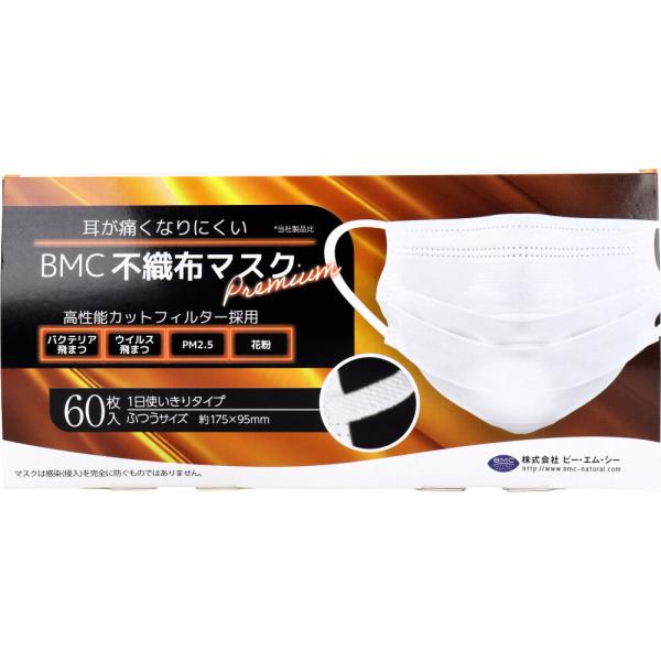 BMC プレミアムマスク 1日使いきりタイプ ホワイト ふつうサイズ 60枚入り X10箱