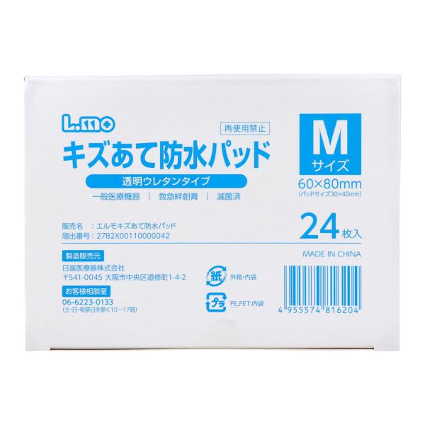 日進医療器 エルモ キズあて防水パッド 透明ウレタンタイプ 滅菌済 Mサイズ 24枚入り X5箱 爆...