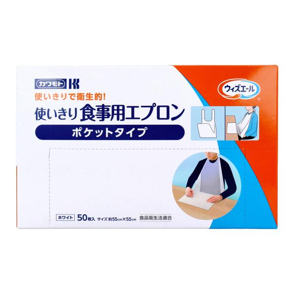 川本産業 ウィズエール 使いきり食事用エプロン ポリエチレン製 ポケットタイプ ホワイト 50枚入り...