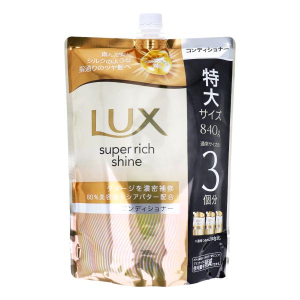 ヘアコンディショナー LUX ラックス スーパーリッチシャイン ダメージリペア ジューシーフルーツと...