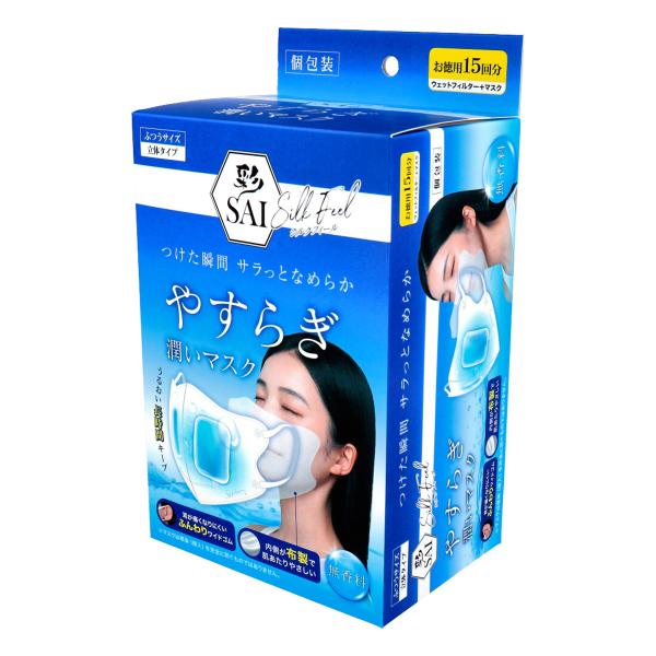 やすらぎ潤いマスク 彩 SAI シルクフィール 立体タイプ 無香料 ふつうサイズ 個包装 15回分 ...