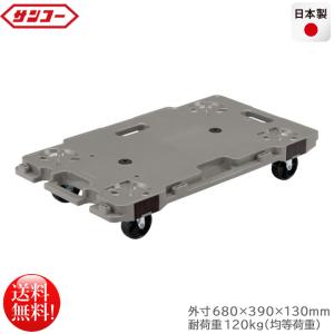 連結平台車 サンコー サンキャリー6839 ライトグレー 耐荷重120kg 日本製｜nagomishop