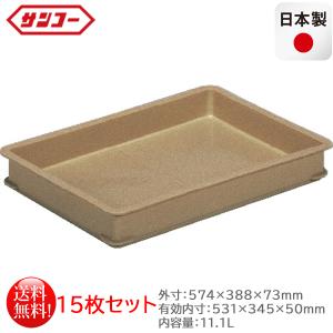 プラスチック製番重 サンコー ばんじゅうA クリーム 内容量16.6L 5枚