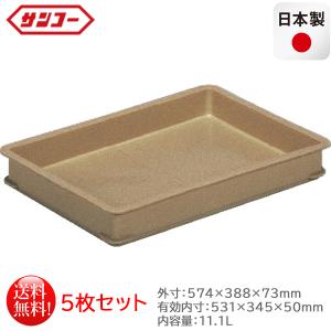 プラスチック製番重 サンコー ばんじゅうA 透明 内容量16.6L 日本製