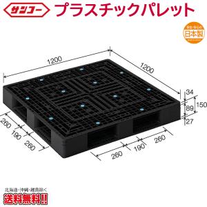 プラスチックパレット サンコー D4-1114-2 1400X1100X150mm 爆買