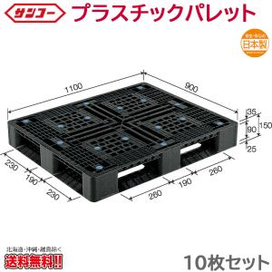プラスチックパレット10枚 プラスチックパレット サンコー D4-911-2 1100×900×150mm 爆買