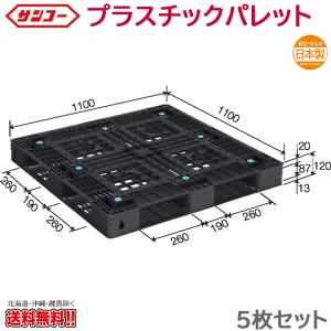 プラスチックパレット サンコー D4-1114-2 1400X1100X150mm 5枚セット 