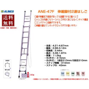 ALINCO（アルインコ） 伸縮脚付き2連はしご MDE-77D 7m 爆買 : 日用品