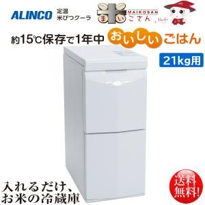 ALINCO 白米 玄米用低温米びつクーラー まいこさん 楽天市場】ALINCO アルインコ 白米・玄米定温米びつクーラー