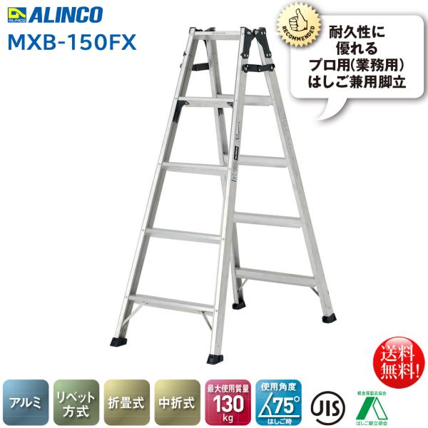 アルインコ ALINCO 折りたたみ式はしご兼用脚立4段 MXB-150FS 両面ワイド幅広踏ざん