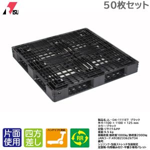 プラスチックパレット10枚 プラスチックパレット 岐阜プラスチック リスパレット JL-D4・1111E7BK
