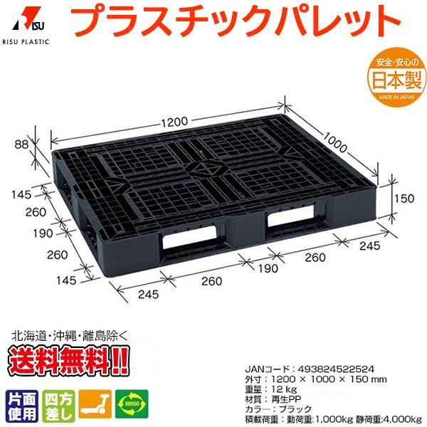 プラスチックパレット 岐阜プラスチック リスパレット JL-D4・1210GBK