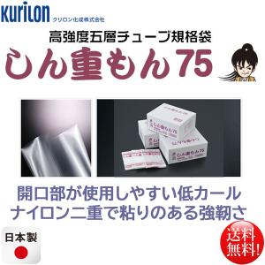 真空パック用規格袋 クリロン しん重もん75 NN-1330 厚75μｘ幅130mmｘ長さ300mm 2000枚入り｜nagomishop